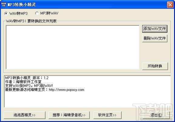 wav格式转换器,wav格式转换器下载,wav格式转换器官方下载