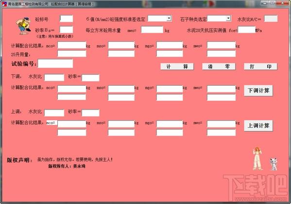 砼配合比计算器,砼配合比计算器下载,砼配合比计算器官方下载,混凝土比例