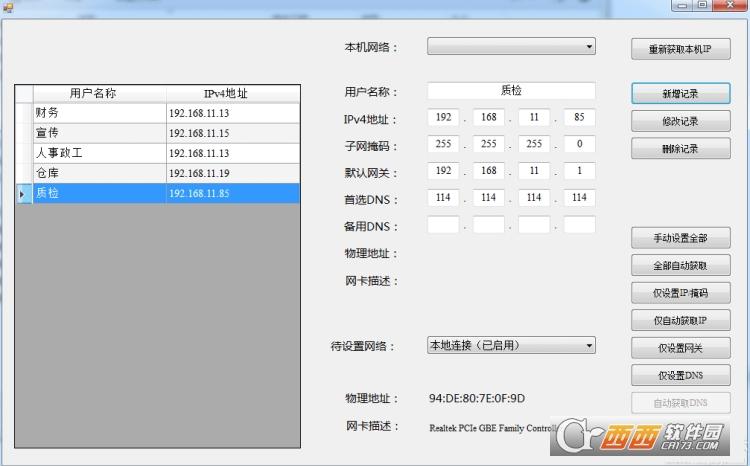 IP,DNS,网络设置.