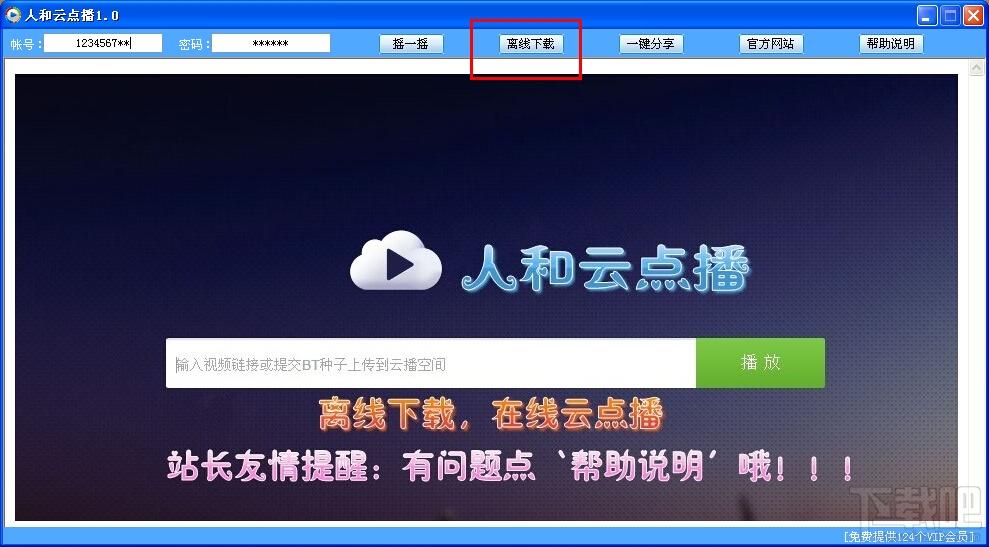人和云点播 绿色版,人和云点播 绿色版下载,人和云点播 绿色版官方下载