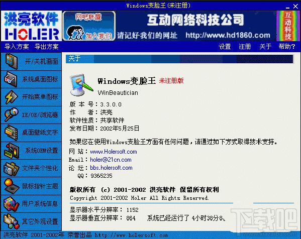 Windows变脸王,Windows变脸王下载,Windows变脸王官方下载