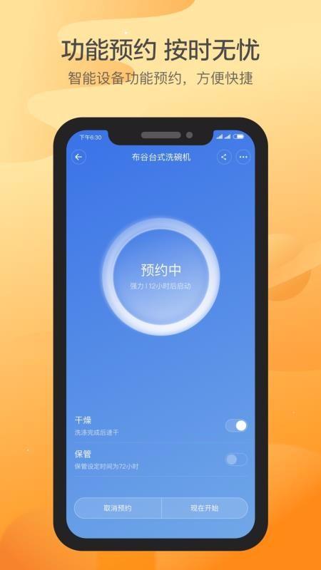 布谷智联app下载,布谷智联安卓版