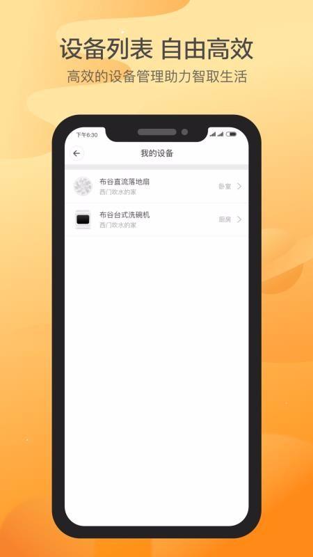 布谷智联app下载,布谷智联安卓版