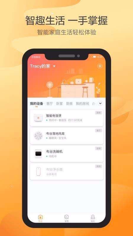 布谷智联app下载,布谷智联安卓版
