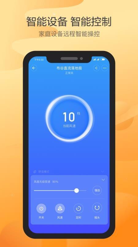 布谷智联app下载,布谷智联安卓版