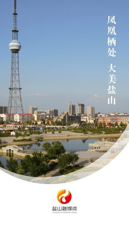 冀云盐山app下载,冀云盐山安卓版