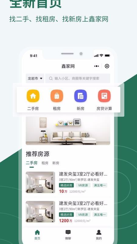 鑫家网app下载,鑫家网手机版