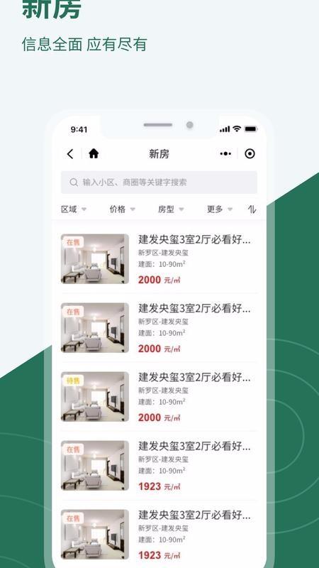 鑫家网app下载,鑫家网手机版
