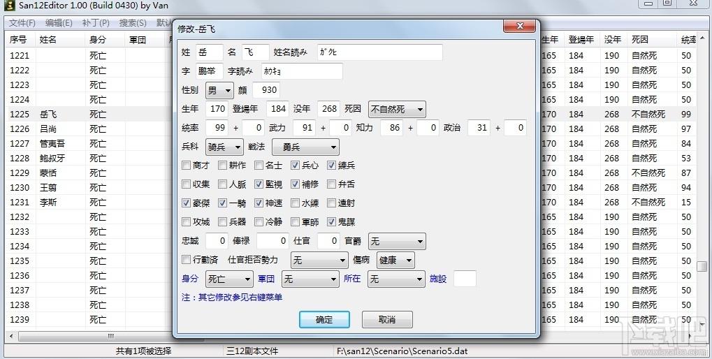 san12editor,三国志12,三国志12修改器,san12editor下载