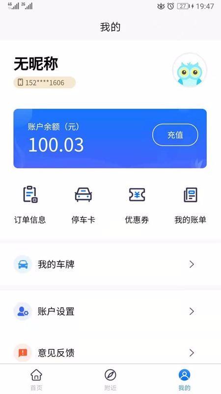 岳阳智慧停车app下载,岳阳智慧停车手机版