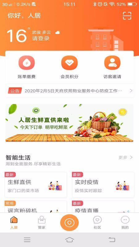 智慧人居app下载,智慧人居安卓版