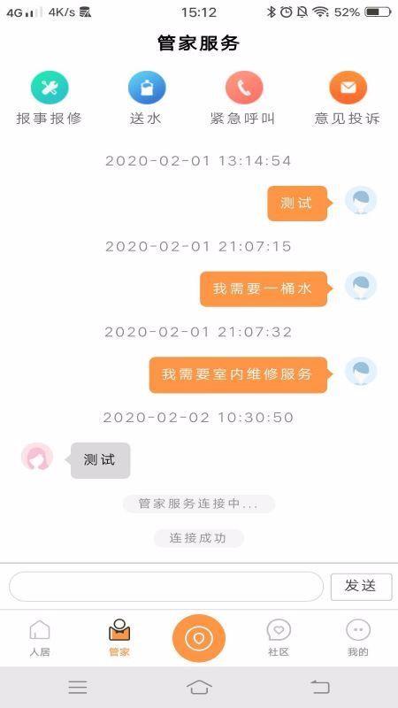 智慧人居app下载,智慧人居安卓版
