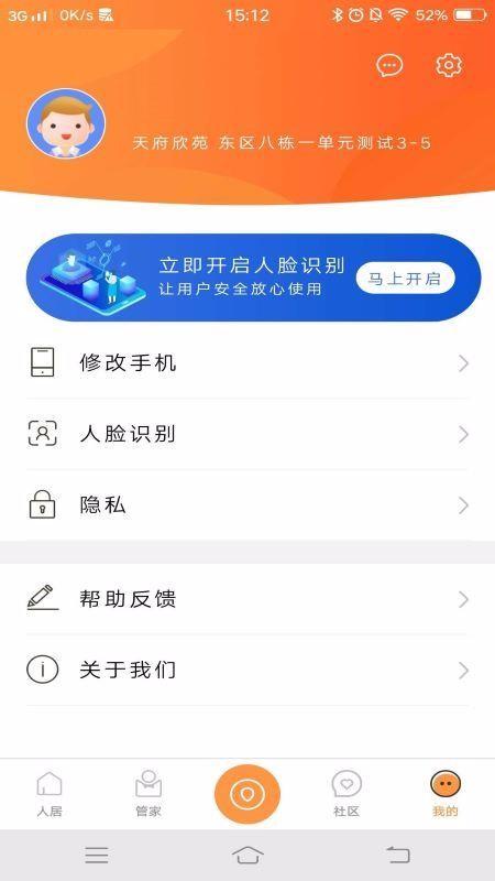 智慧人居app下载,智慧人居安卓版