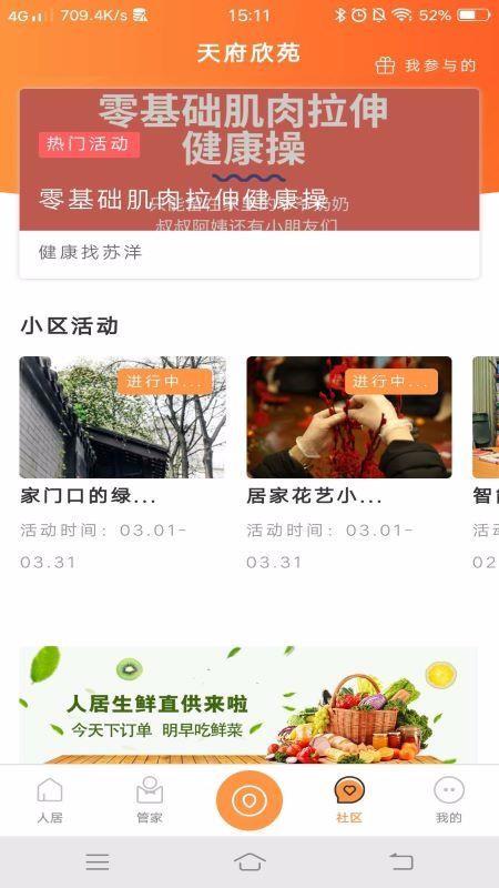 智慧人居app下载,智慧人居安卓版