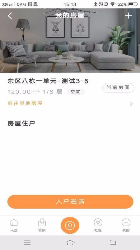 智慧人居app下载,智慧人居安卓版