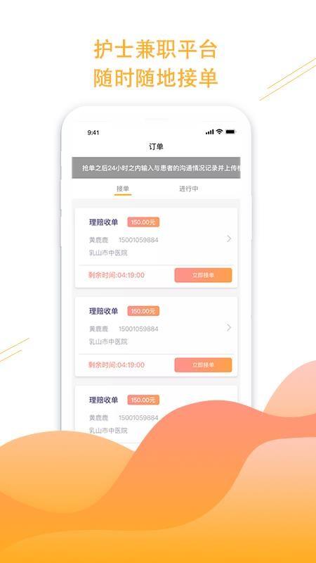 橙一护士app下载,橙一护士手机版