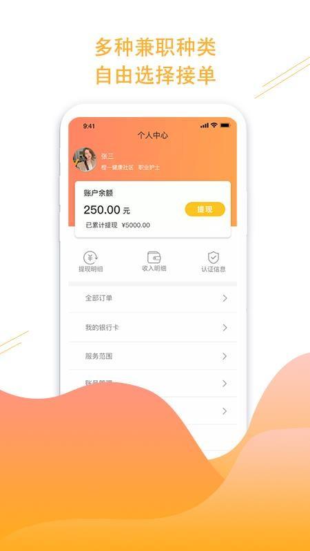 橙一护士app下载,橙一护士手机版
