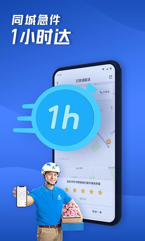 达达快送app下载,达达快送安卓版