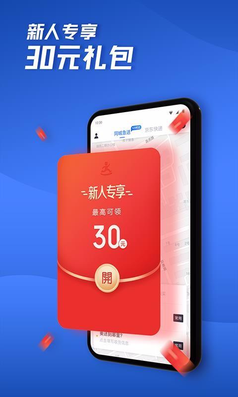 达达快送app下载,达达快送安卓版