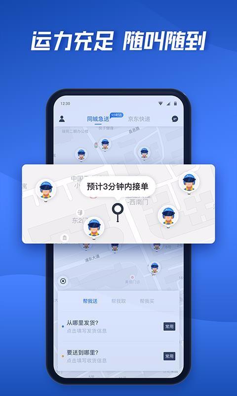 达达快送app下载,达达快送安卓版
