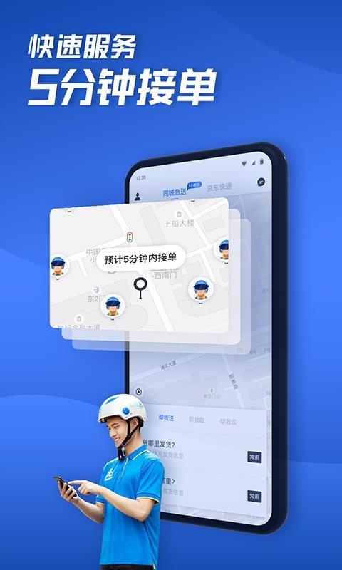 达达快送app下载,达达快送安卓版