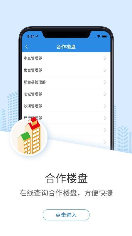 邢台公积金app下载,邢台公积金安卓版