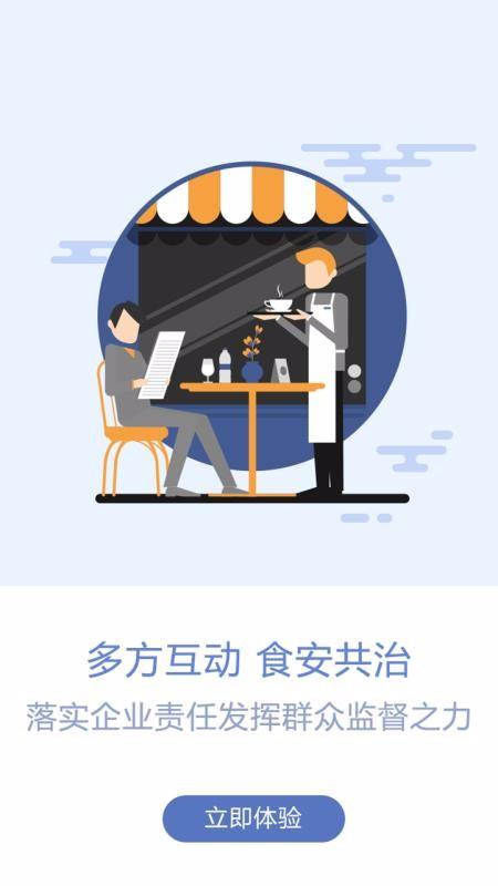 众食安监管端app下载,众食安监管端安卓版