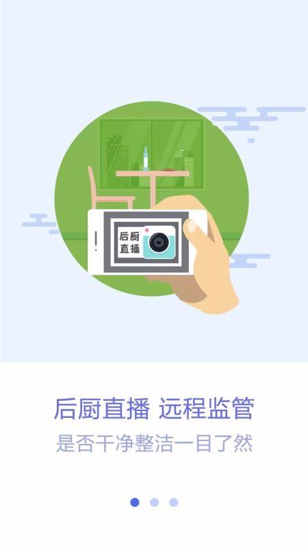 众食安监管端app下载,众食安监管端安卓版