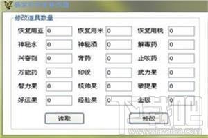 杨家将传奇,杨家将修改器,杨家将传奇修改器,杨家将修改器绿色版