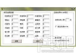 杨家将传奇,杨家将修改器,杨家将传奇修改器,杨家将修改器绿色版