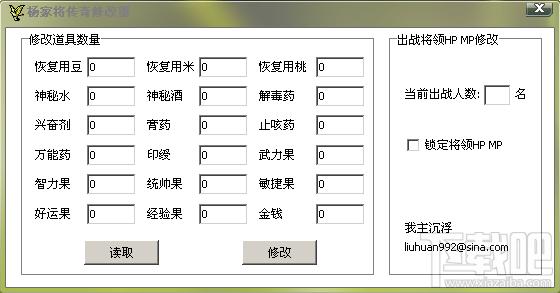 杨家将传奇,杨家将修改器,杨家将传奇修改器,杨家将修改器绿色版