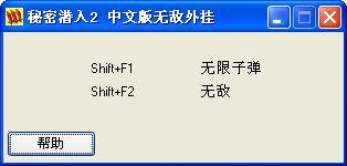 秘密潜入2修改器,秘密潜入2修改器下载,秘密潜入2,游戏作弊器