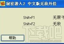 秘密潜入2修改器,秘密潜入2修改器下载,秘密潜入2,游戏作弊器