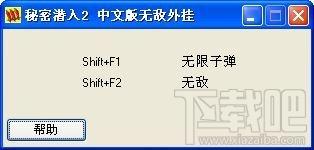 秘密潜入2修改器,秘密潜入2修改器下载,秘密潜入2,游戏作弊器