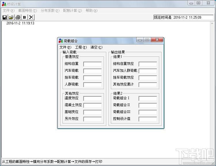 桥梁汇总计算软件,桥梁汇总计算软件下载,桥梁计算,桥梁计算器