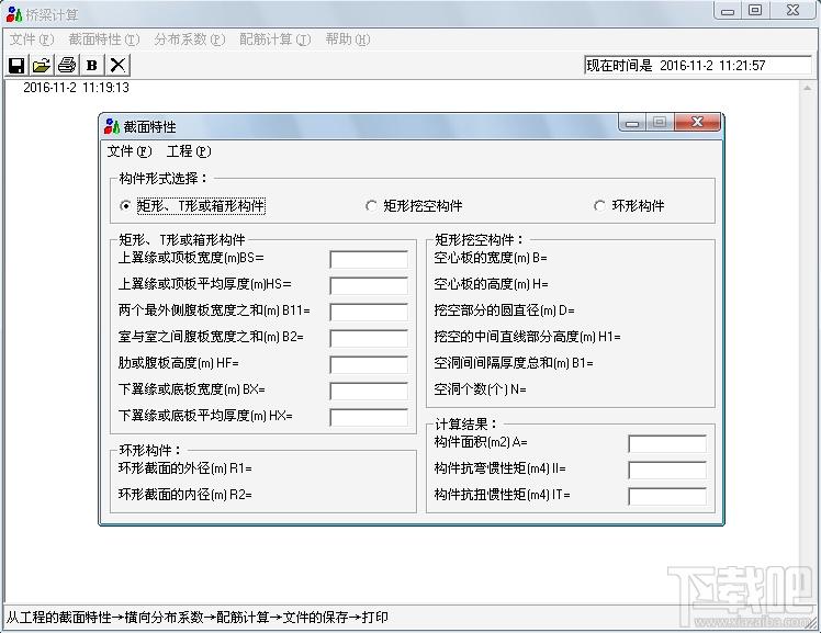 桥梁汇总计算软件,桥梁汇总计算软件下载,桥梁计算,桥梁计算器