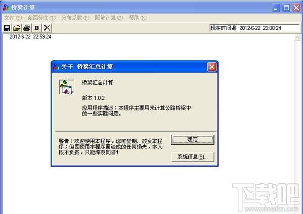 桥梁汇总计算软件,桥梁汇总计算软件下载,桥梁计算,桥梁计算器