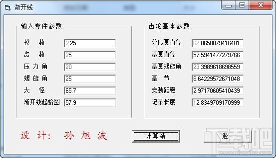齿轮计算软件,齿轮计算软件下载,齿轮计算软件官方下载