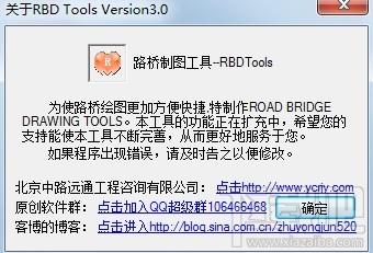 路桥制图工具 RBDTools,路桥制图工具 RBDTools下载,路桥制图工具 RBDTools官方下载