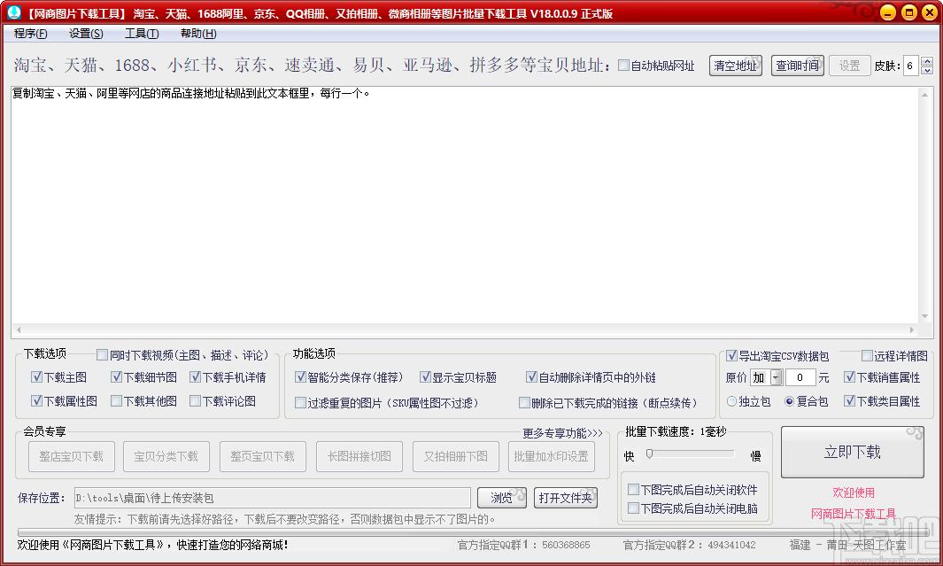 网商图片下载工具下载,图片下载软件下载工具,图片下载