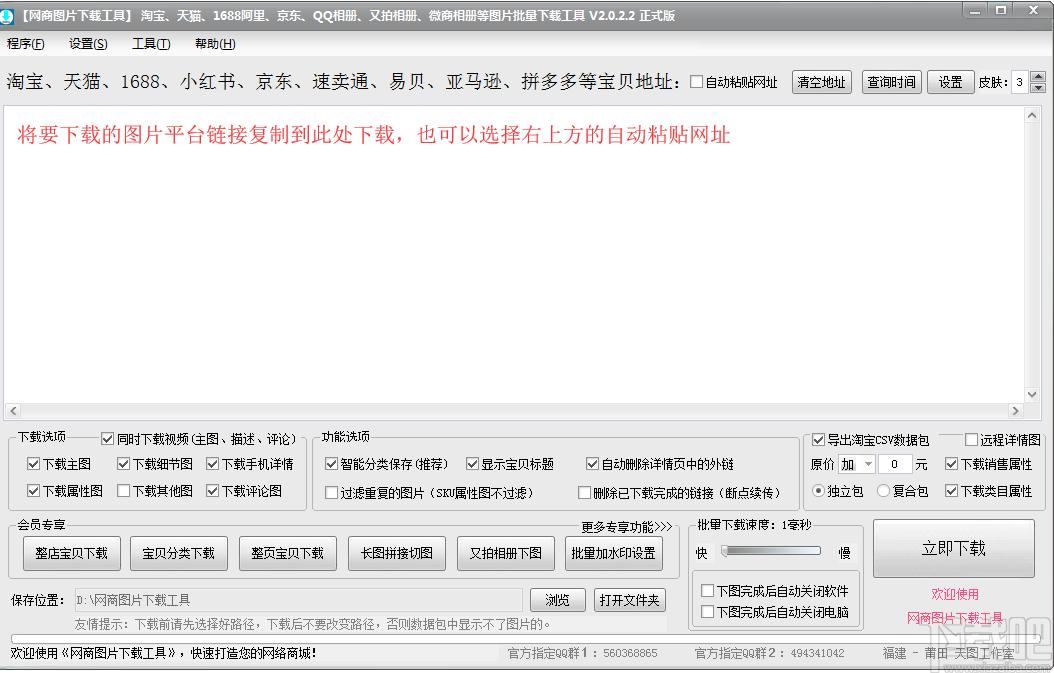 网商图片下载工具下载,图片下载软件下载工具,图片下载
