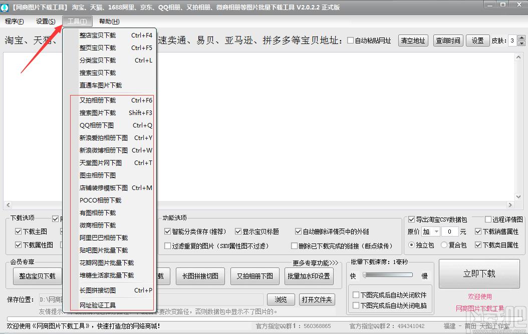 网商图片下载工具下载,图片下载软件下载工具,图片下载