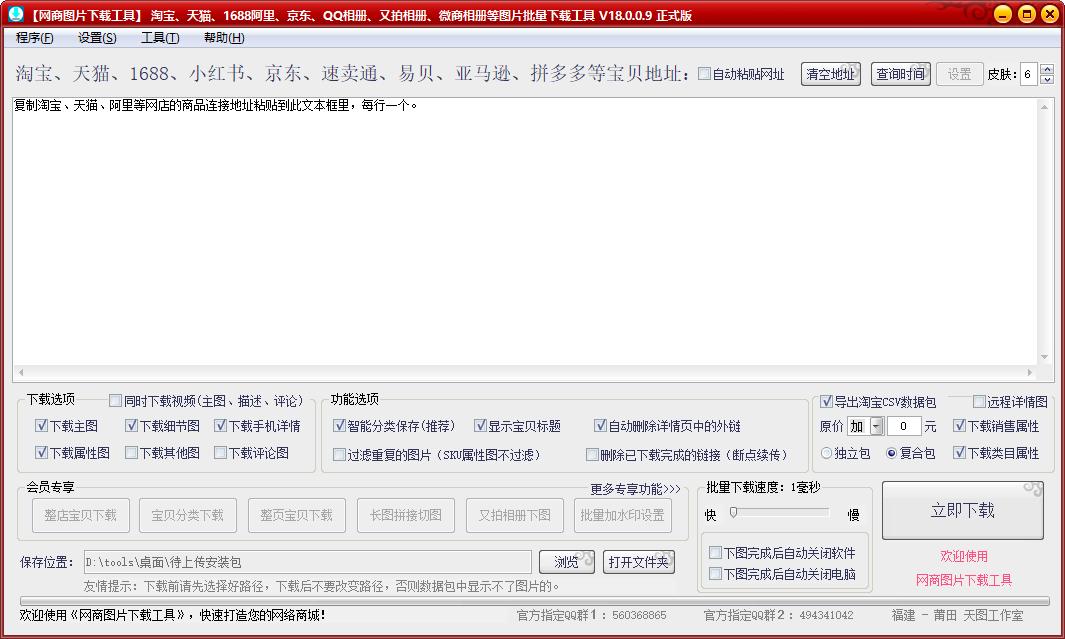 网商图片下载工具下载,图片下载软件下载工具,图片下载