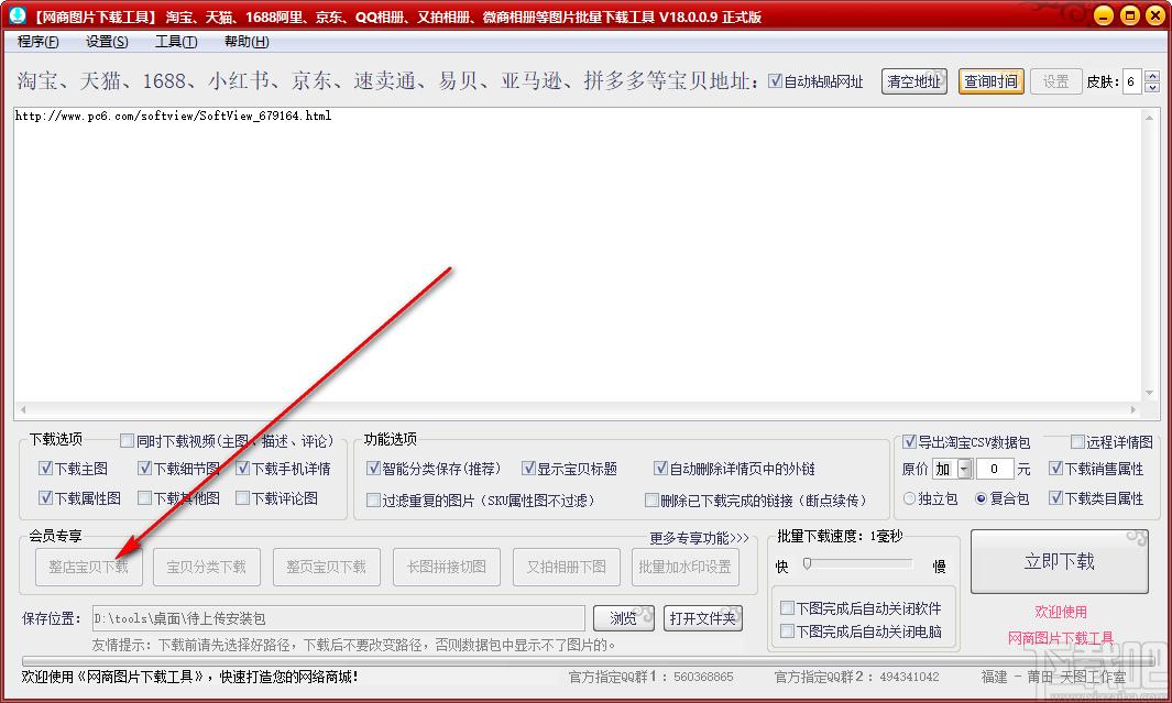 网商图片下载工具下载,图片下载软件下载工具,图片下载