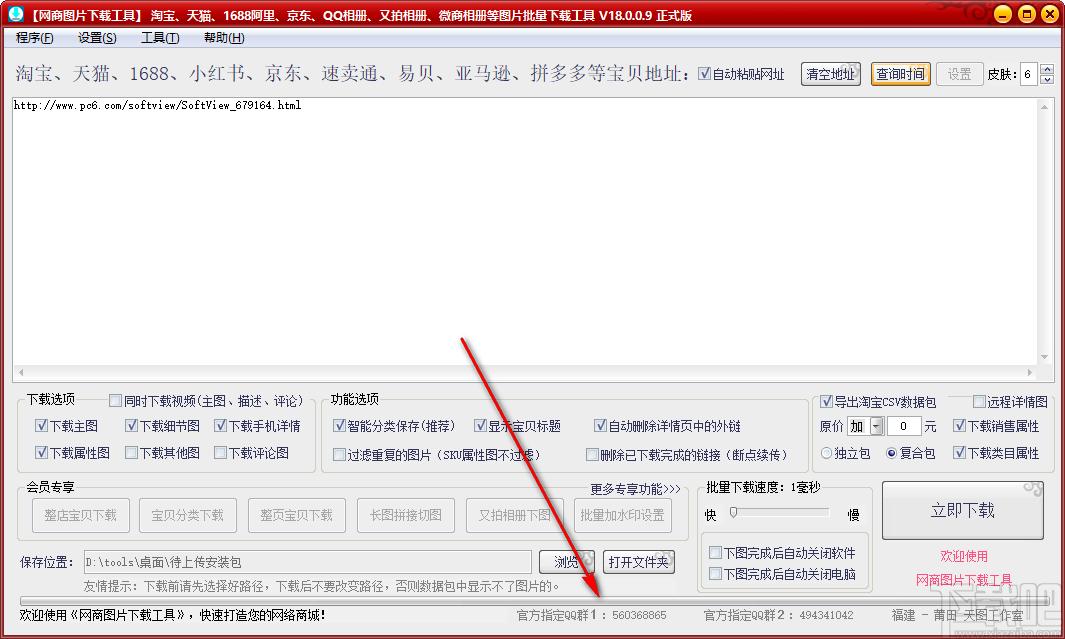 网商图片下载工具下载,图片下载软件下载工具,图片下载