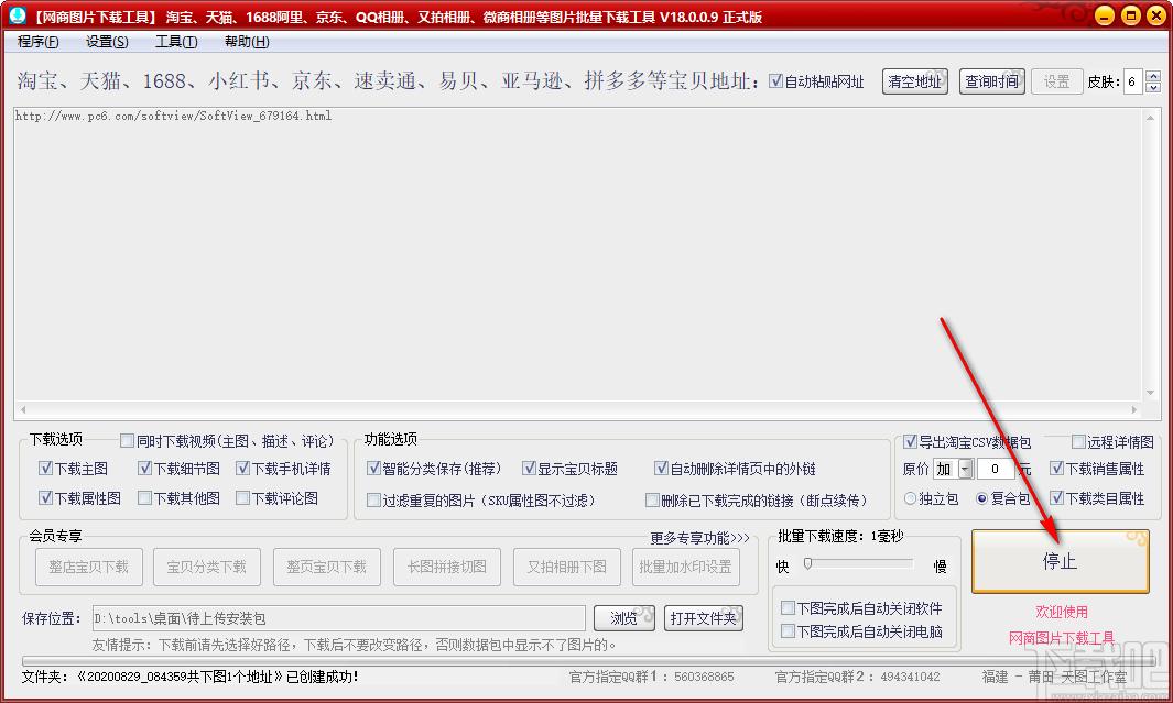 网商图片下载工具下载,图片下载软件下载工具,图片下载