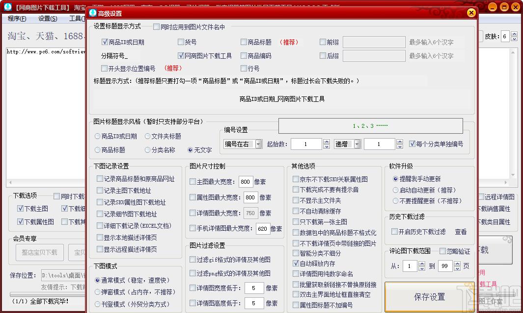 网商图片下载工具下载,图片下载软件下载工具,图片下载