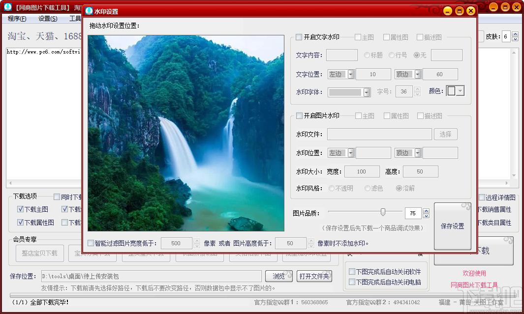 网商图片下载工具下载,图片下载软件下载工具,图片下载