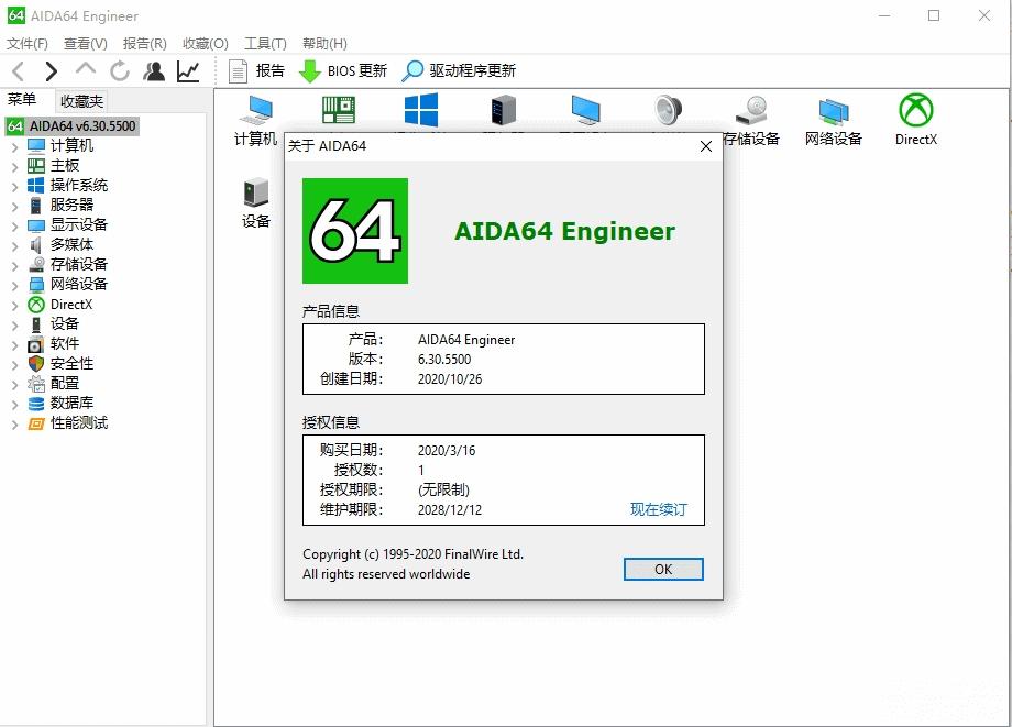 aida64Engineer破解版,免费版,硬件检测工具.