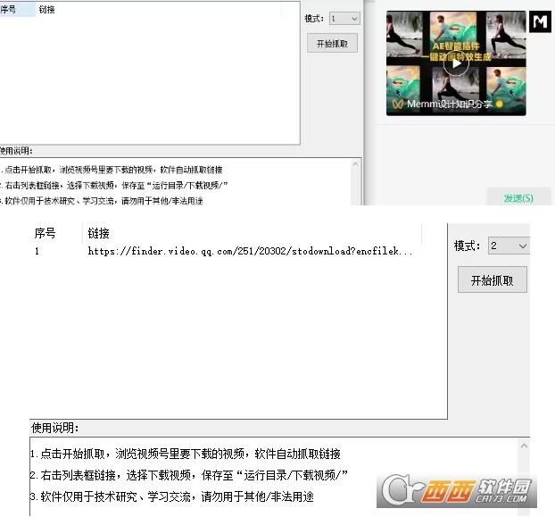 视频号下载器,在线解析,使用方法.
